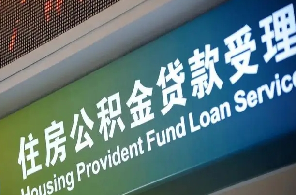 7月公积金调整-黄石公积金代办平台